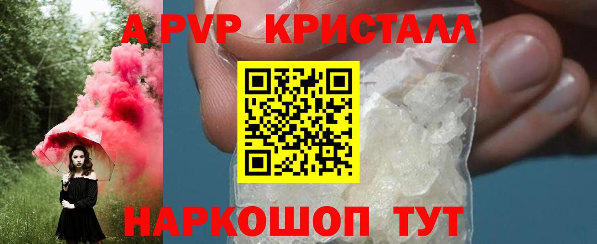 A PVP Crystall Торжок
