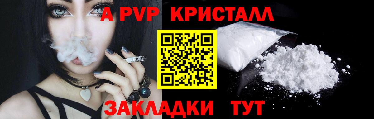 APVP Crystall  Вход с VPN  Торжок  где найти   А ПВП кристаллы 