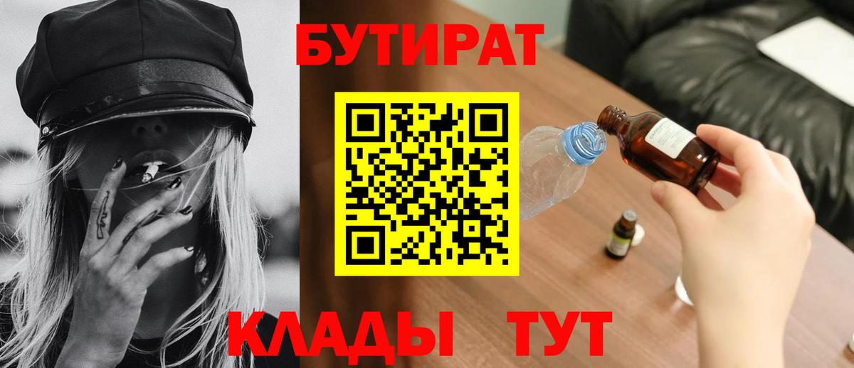 БУТИРАТ BDO Торжок