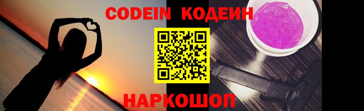 Кодеиновый сироп Lean Purple Drank Торжок