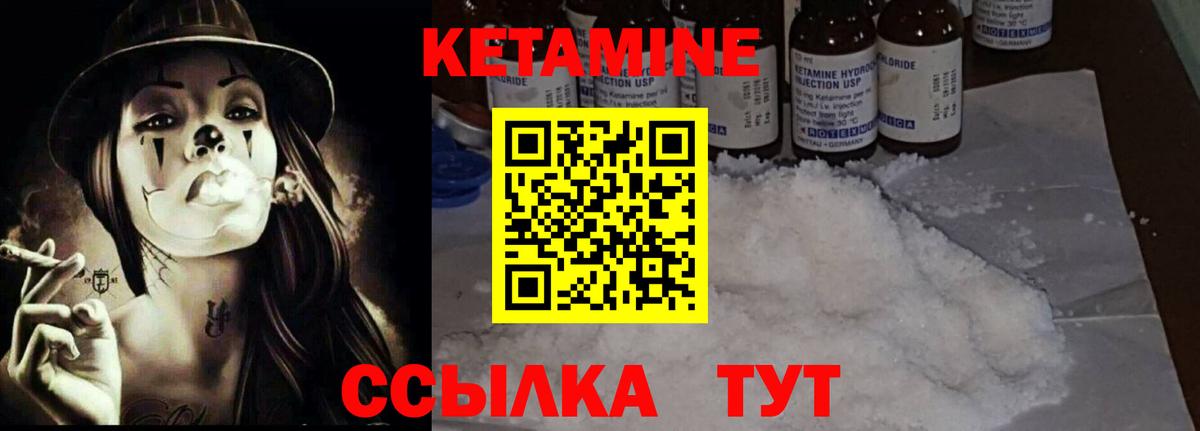 КЕТАМИН ketamine Торжок