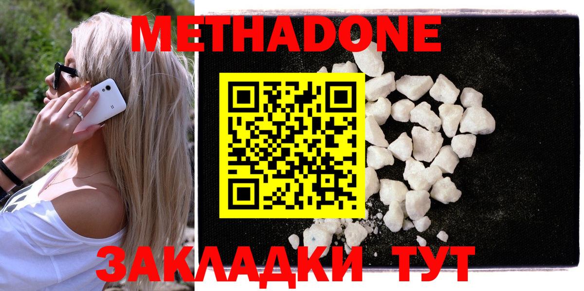 МЕТАДОН мёд  Вход с VPN  Метадон белоснежный  Торжок 