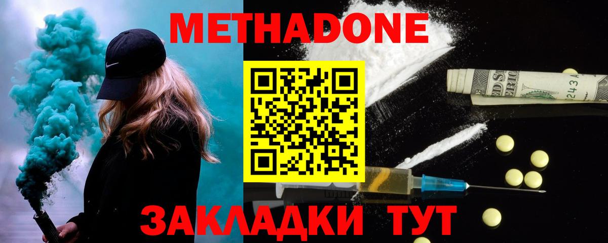 Метадон кристалл Торжок